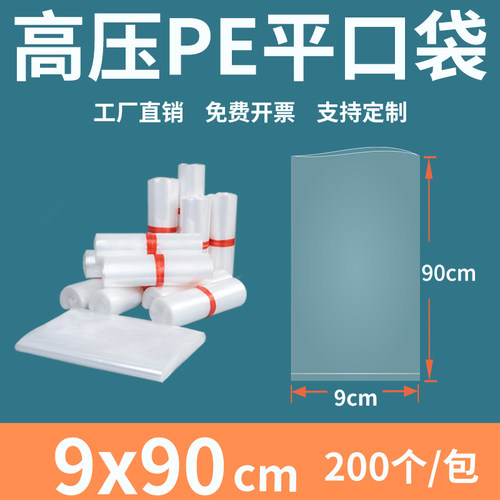 透明平口塑料袋990pe食品