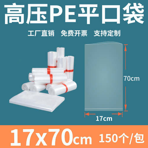 透明平口塑料袋1770高压pe