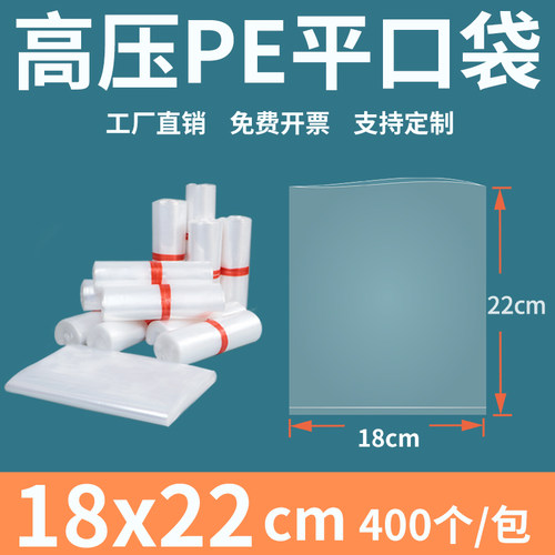 透明平口塑料袋1822pe食品