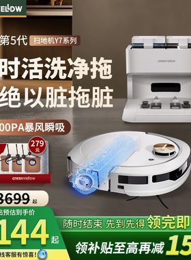 格林盈璐扫地机器人Y7家用扫地拖地一体机自动清洗智能活水洗地机