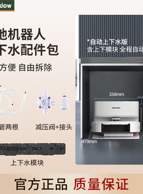 格林盈璐扫地机器人配件上下水下模块