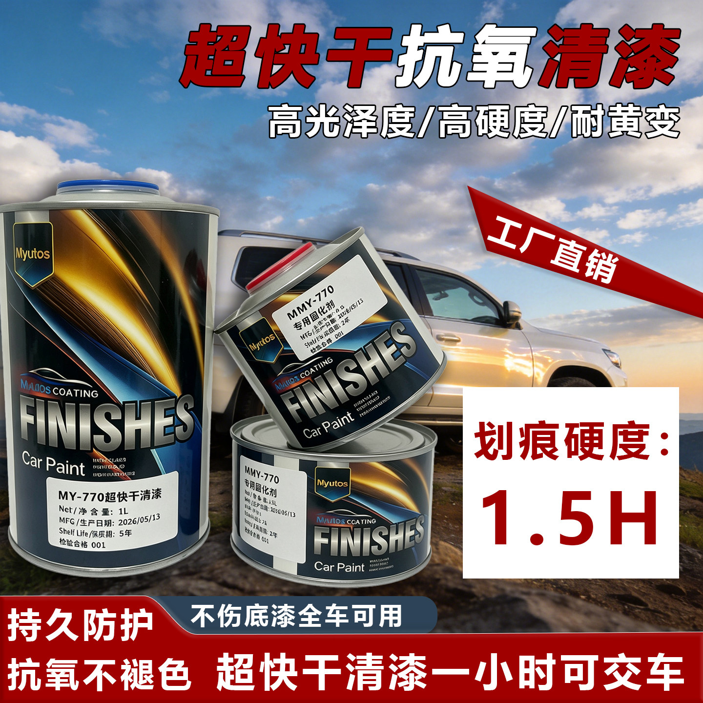 清漆汽车专用超快干一小时交车