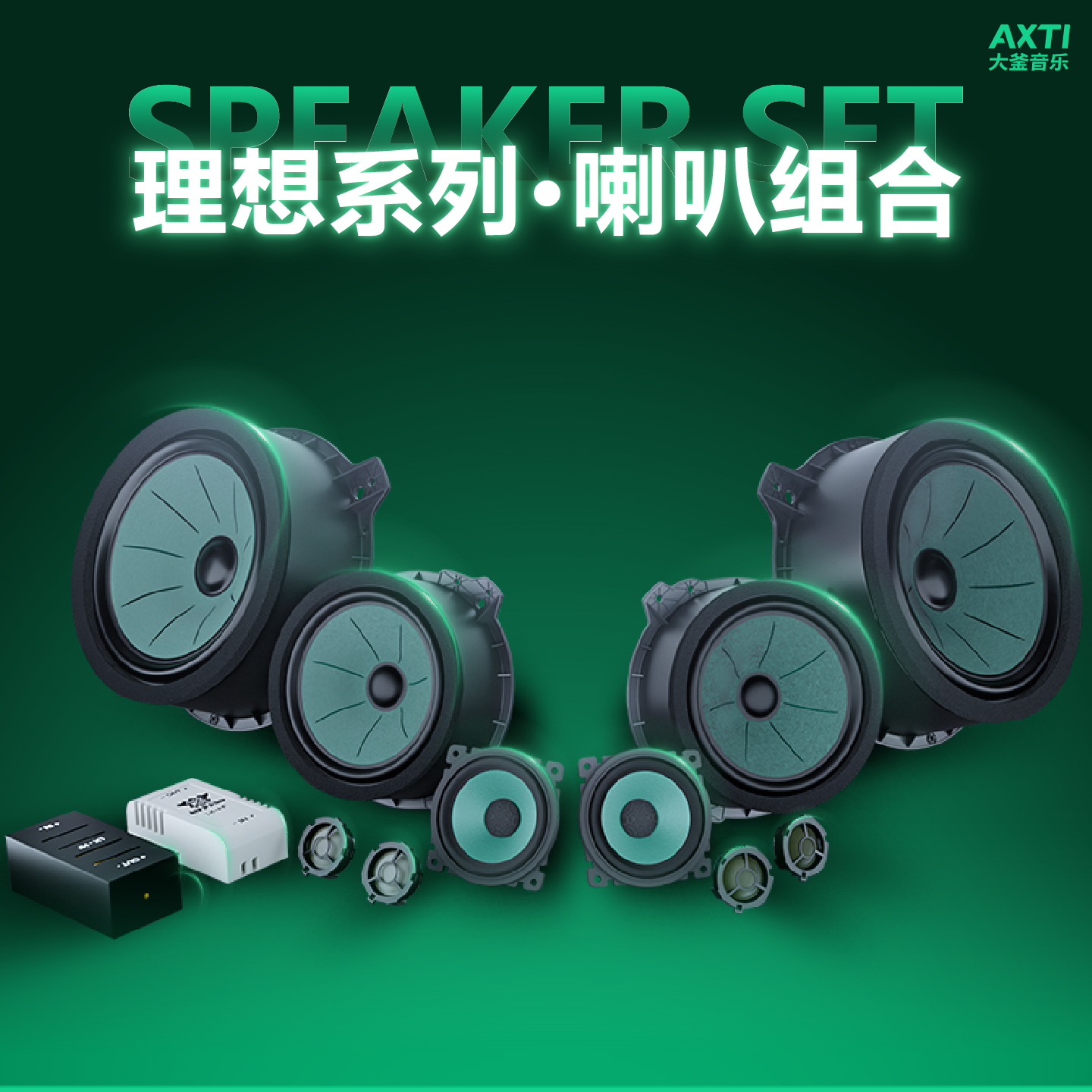 理想L7L8L9二代升级四门三分频喇叭套装大釜音乐理想音响升级改装