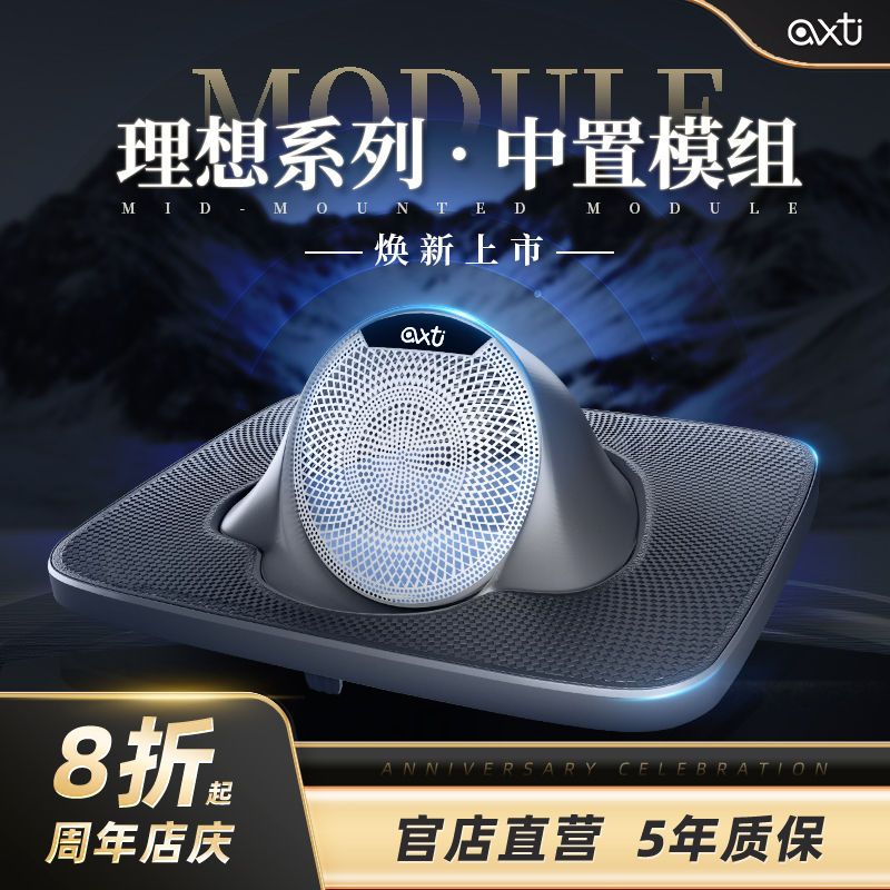 理想L7L8L9中置25款喇叭音响升级全频直达声非丹拿蓝区鹦鹉螺