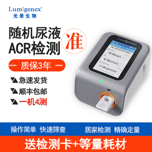 光景定量尿微量白蛋白尿肌酐检测仪随机尿液分析ACR糖化血红蛋白