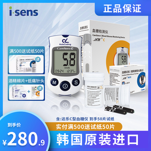 isens韩国进口C型血糖检测仪家用爱森斯测血糖医用测试仪孕妇试纸