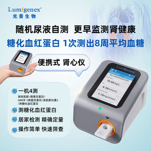 光景定量尿微量白蛋白尿肌酐检测仪随机尿液分析ACR糖化血红蛋白