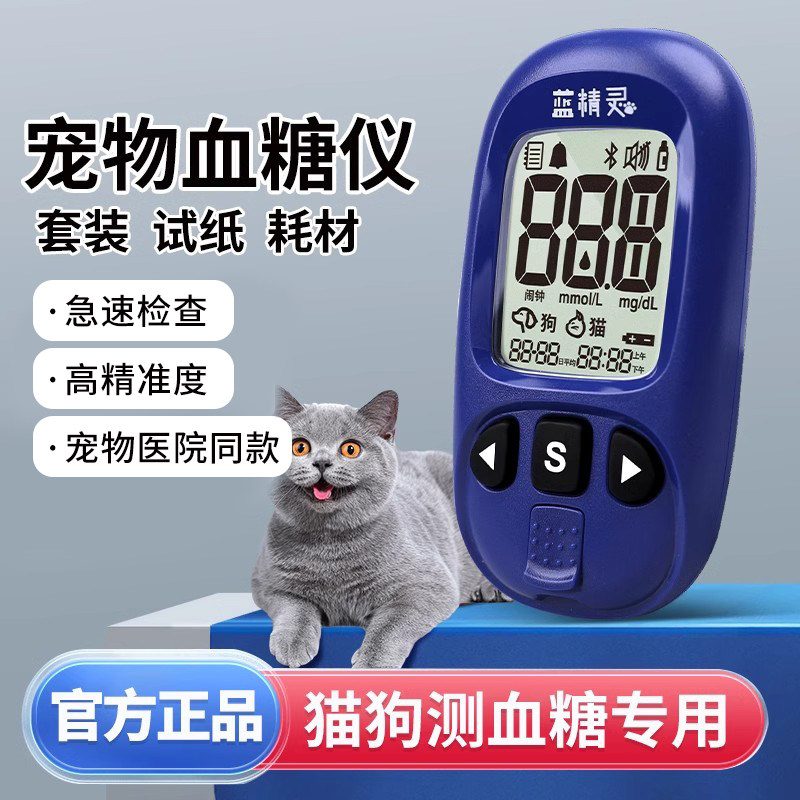 蓝精灵宠物专用血糖仪达乐isens测试仪家用测猫狗动物血糖犬试纸