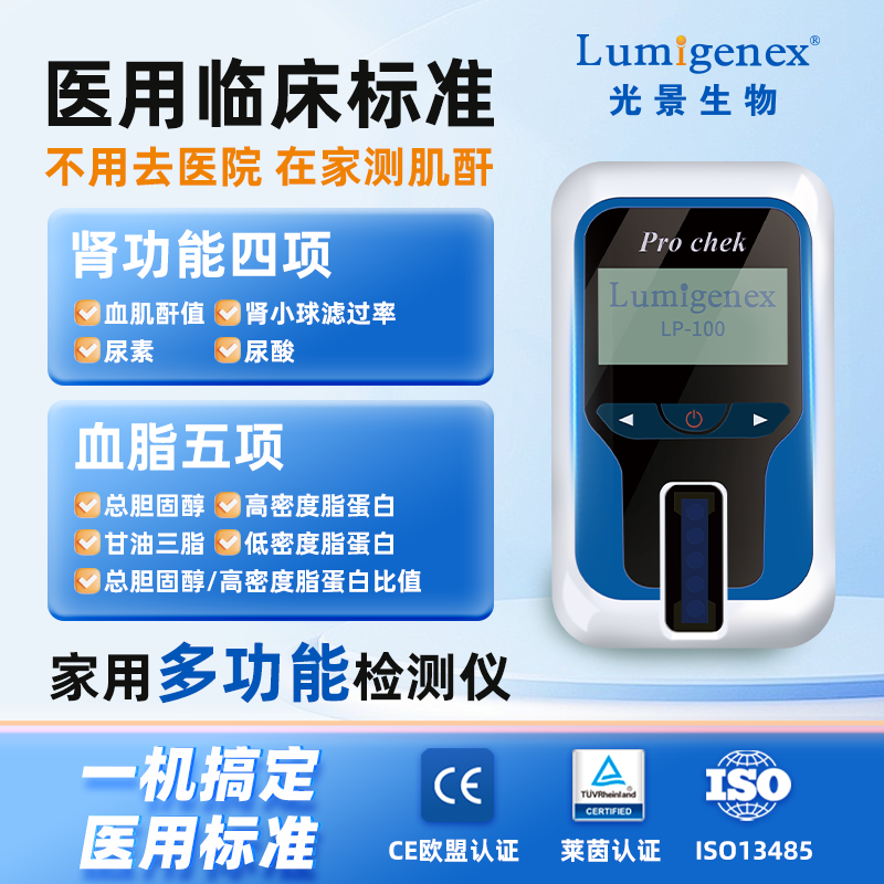 光景生物血肌酐检测仪家用高尿酸血脂多功能监测肾康功能检测尿素