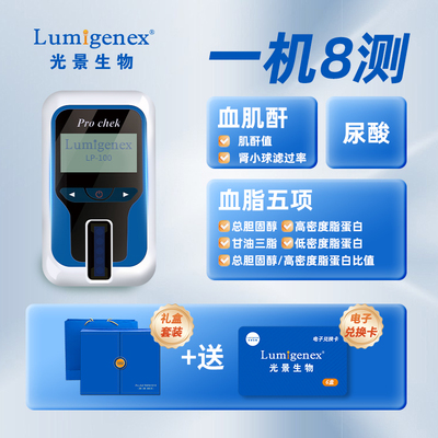 光景生物礼盒血肌酐检测仪家用高尿酸血脂多功能检测肾功能检测仪