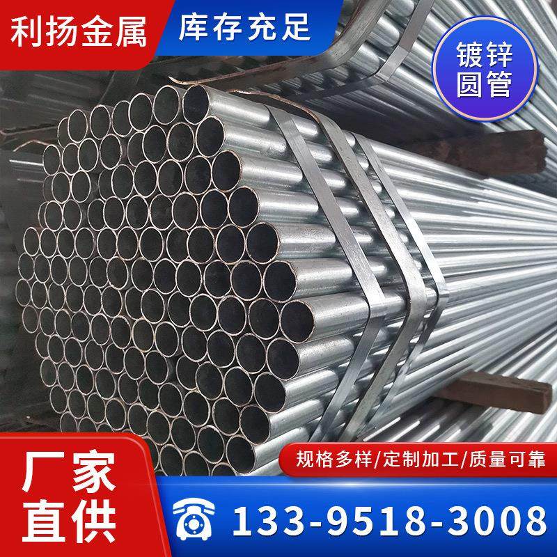 厂家直供Q235B镀锌圆管 薄壁空心小口径热镀锌钢管平整光滑可折弯