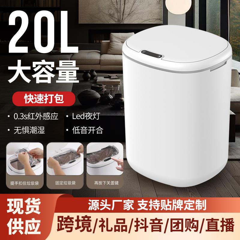 智能垃圾桶家用高级感大垃圾桶全自动感应客厅厕所跨境智能纸篓桶