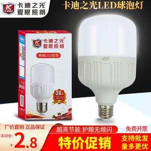 卡迪之光led灯泡超亮e27螺口家用5W9W13W18W28W38瓦48w节能灯球泡