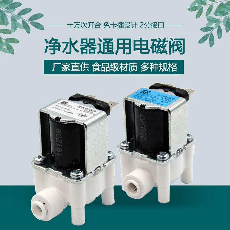 美硕24V 2分3分进水电磁阀废水组合冲洗电磁阀净水器配件RO纯水机