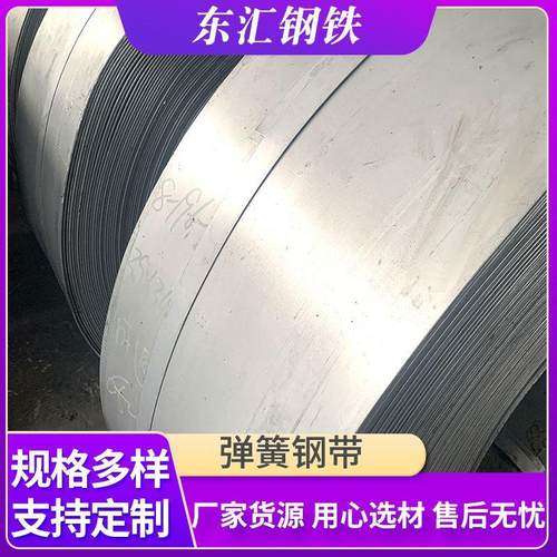 现货65mn弹簧钢带60si2mn带钢板淬火烤蓝软态硬态50#钢板纵剪分条