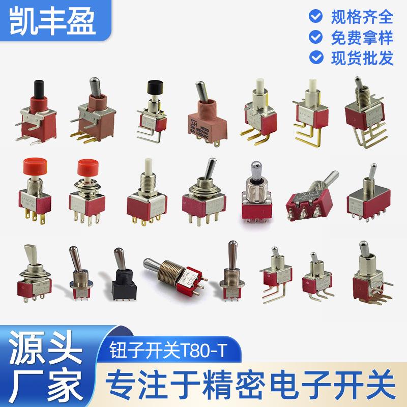 钮子开关3脚2档拨动开关单刀双掷摇头开关T80-T摇臂开关