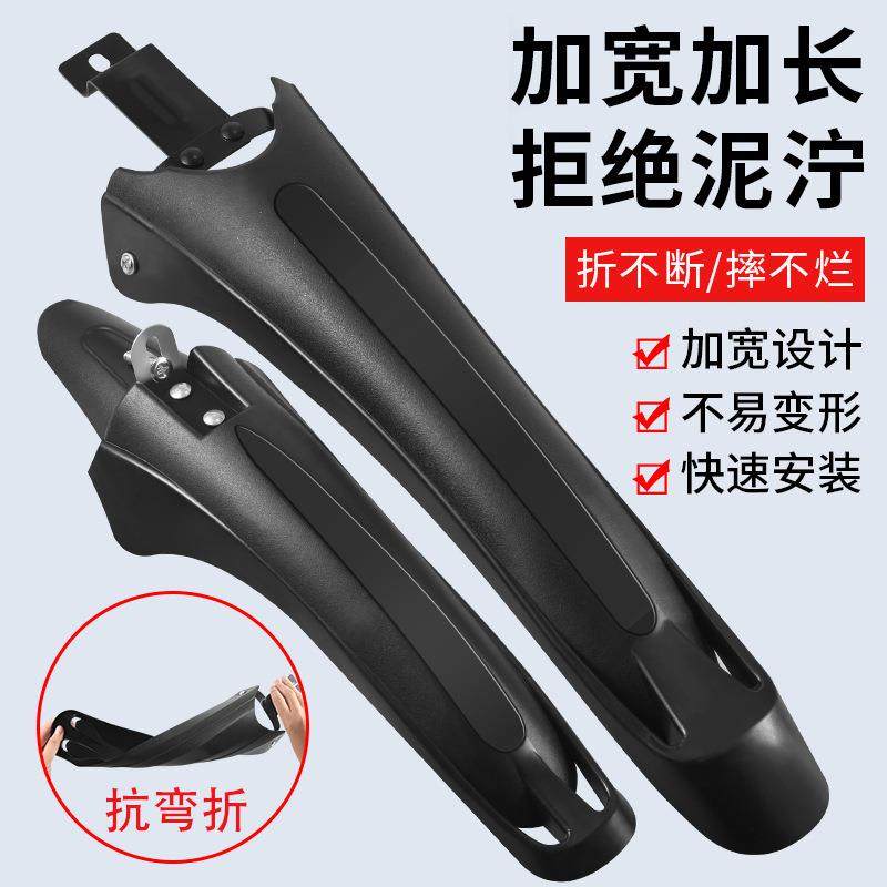 山地自行车挡泥板塑料泥板20/22/24/26寸泥瓦飞龙挡水板单车配件