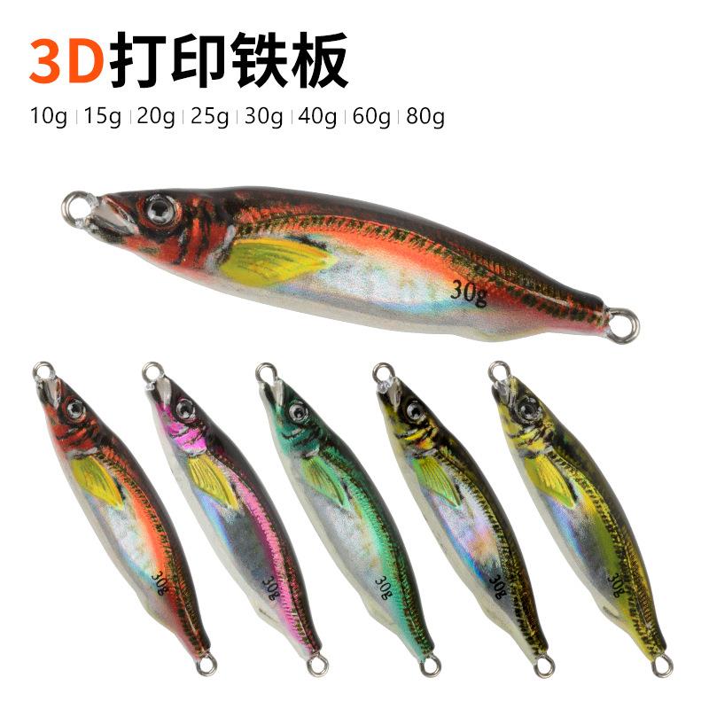 漂落小铁板路亚假饵3D打印彩绘淡水远投沉水翘嘴鲈鱼鳜鱼鲶鱼鲅鱼
