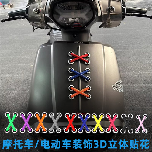 摩托车贴花装饰电动车立体贴纸