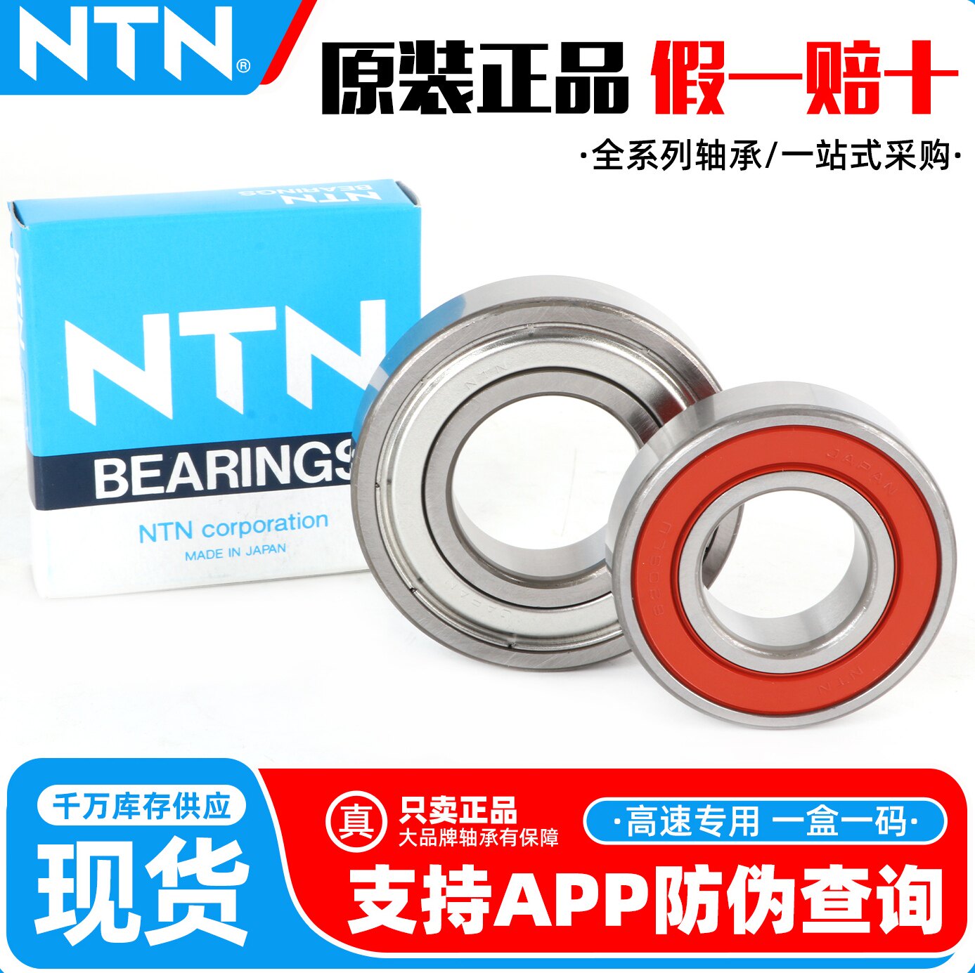 日本进口NTN轴承6200 6201 6202 6203 6204 6205 6206 6207ZZLLU - 实物图