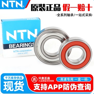 日本进口NTN轴承6200 6201 6202 6203 6204 6205 6206 6207ZZLLU