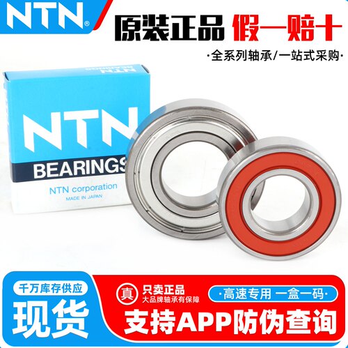 NTN轴承原装正品假一赔十
