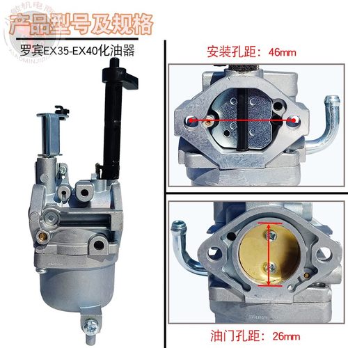 适用斯巴鲁EX35 EX40切割机RGX7800汽油发电机威克VM35VM40化油器