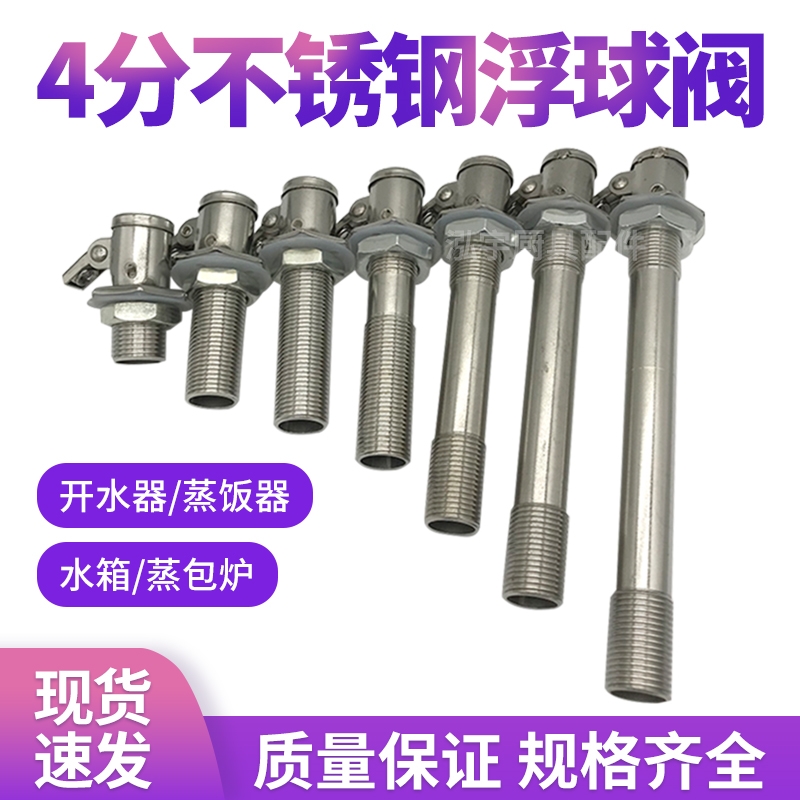 4分长牙浮球阀肠粉机开水器蒸饭柜蒸包炉水箱水位控制开关耐高温