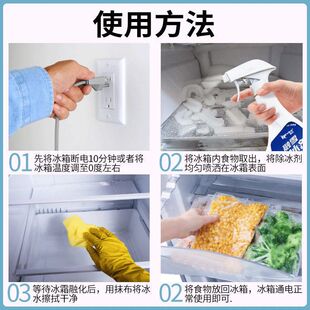 冰箱除冰神器化冰柜除霜融冰剂冷冻室去冰冷藏室防结冰不结冰神器