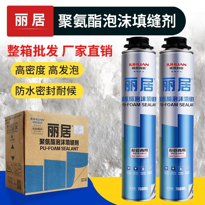 丽居发泡剂聚氨酯泡沫填充剂蓬胀剂门窗密封防水泡沬胶发泡剂