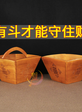 桃木实木仿古米斗摆件守住财用木升子工艺品装饰复古礼物
