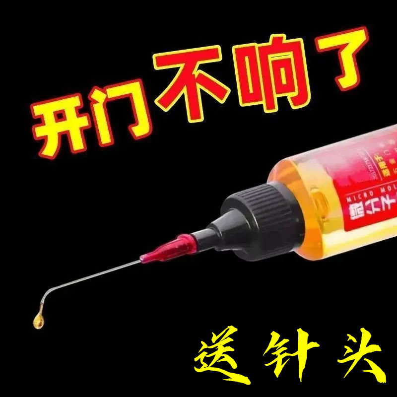 微分子机械润滑油门轴门锁轴承轮滑缝纫机奶油小瓶防锈润滑剂机油