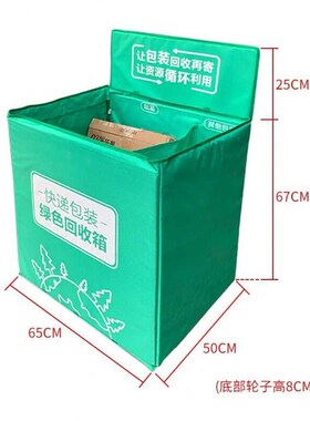 奕澜YL6020DZ定制款有轮快递回收箱子绿色环保循环箱废弃包裹垃