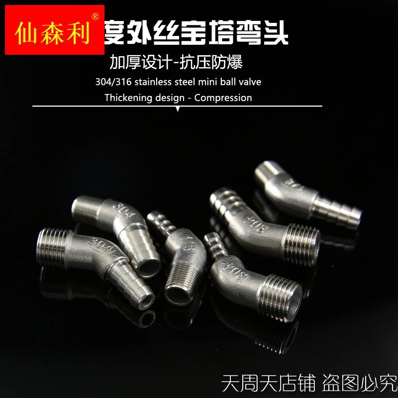 304不锈钢45度外丝铁宝塔咀弯头 135度2分插25油气水管接头宝塔