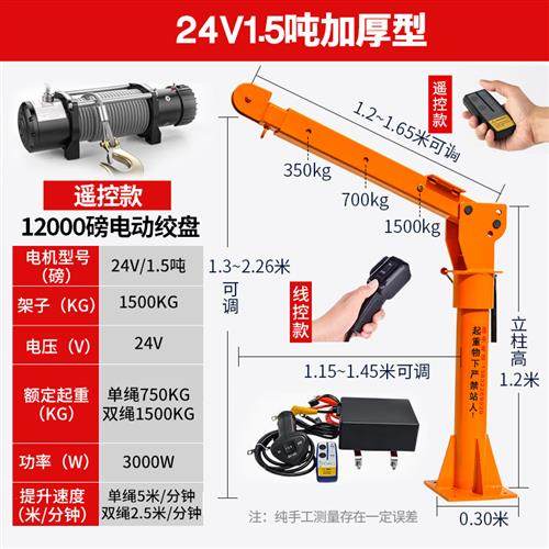 厂促车载吊机12v24v随车起重小吊机提升机移动吊机家用小型1吨品