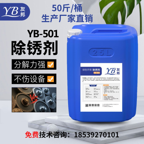 好货厂家直销工业除锈剂 钢铁快速清洗金属不锈钢强力除锈剂 不伤