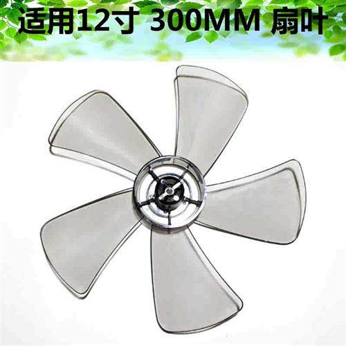适用艾美特落地扇扇叶S315CT2/S3056T2/S314AR