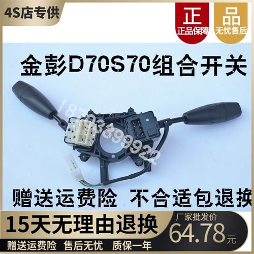 好货适配金鹏金彭D70S7D90T90电动汽车配件大灯灯光雨刷喷水组合
