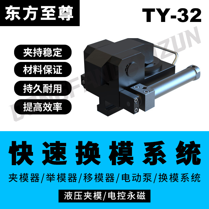 注塑压铸冲压机液压快速换模系统 夹模器 举模器 移模臂 换模台车
