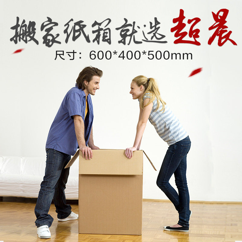 极速特硬5层搬家用的纸箱整理特大特硬纸箱子快递打包搬家纸盒子