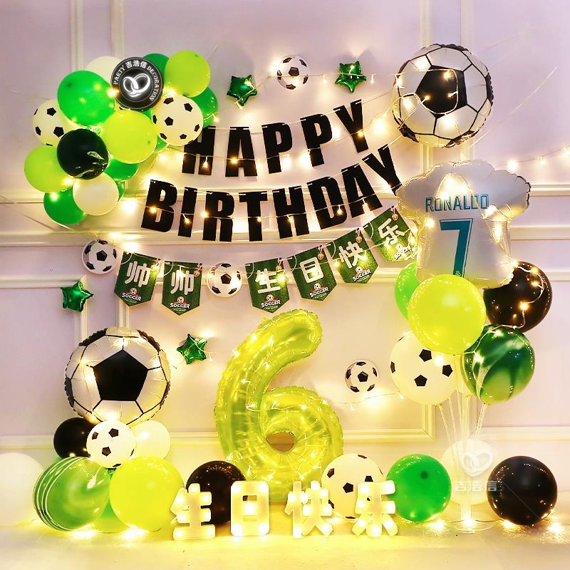 足球主题生日派对场景布置气球男生男孩儿童礼物世界杯氛围装饰