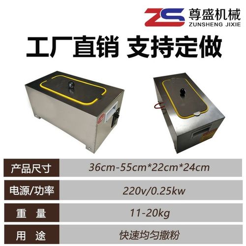 电动撒粉机面粉淀粉石膏粉滑石粉撒粉机电动撒粉盒撒粉箱自动撒粉