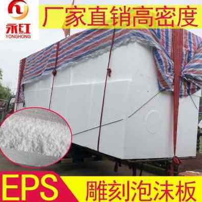 极速厂促厂销高密度泡沫板EPS雕刻泡沫板刻字广告制作保丽龙泡沫