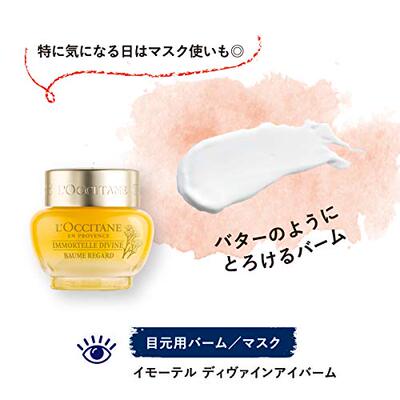 极速LOccitane Immortelle Divine Eye Balm 0.50 oz