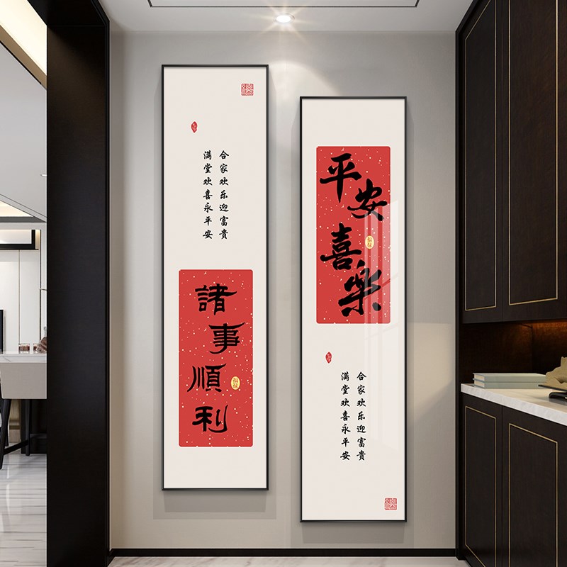 好货新中式招财进宝条屏百福图装饰画现代简约壁画走廊入户玄关挂