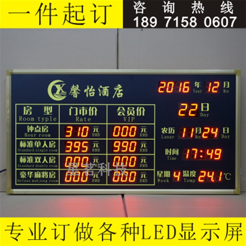 好货酒店房价酒店旅馆房间价格显示屏房价牌房价显示屏号宾馆门牌