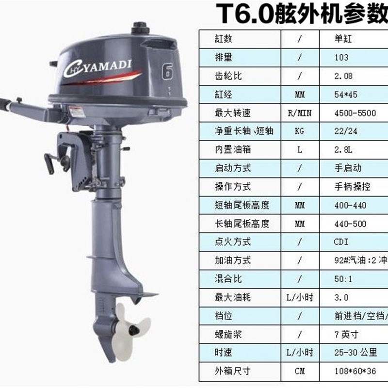 好货雅马迪两冲程6马力船外机手摇电动推动器汽油船用推进器尾挂