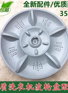 韩电XQB70-1168ASXQB72-928B洗衣机波轮转盘水叶35.5CM11齿