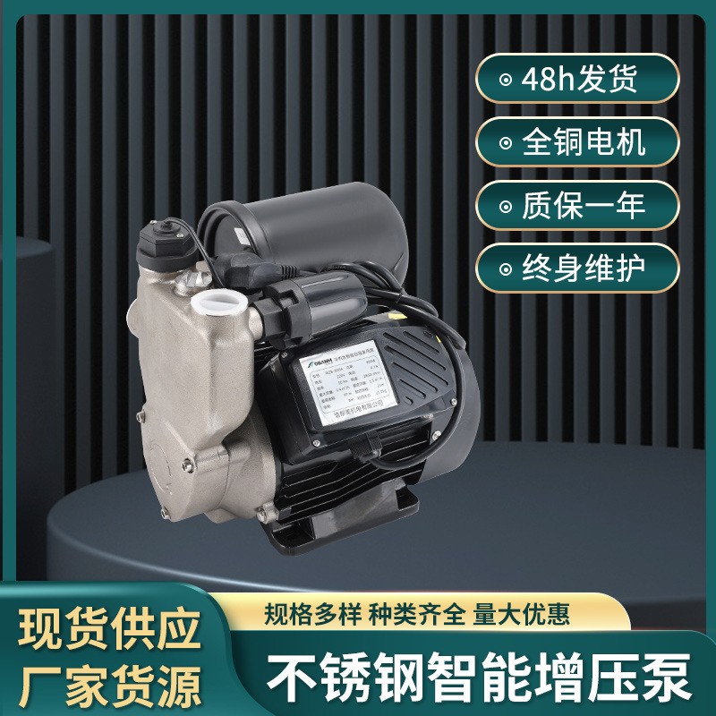全不锈钢智能增压泵家用小型离心泵全自动静音高扬程大流量自吸泵