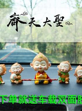 齐天大圣孙悟空摆件车载汽车内车饰可爱小猴子摆件装饰品树脂蛋糕